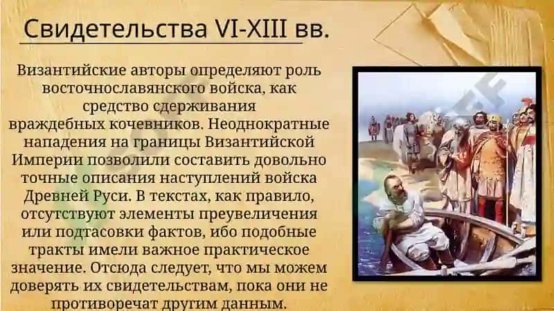 Военное дело восточных славян в VI-XIII вв. 4