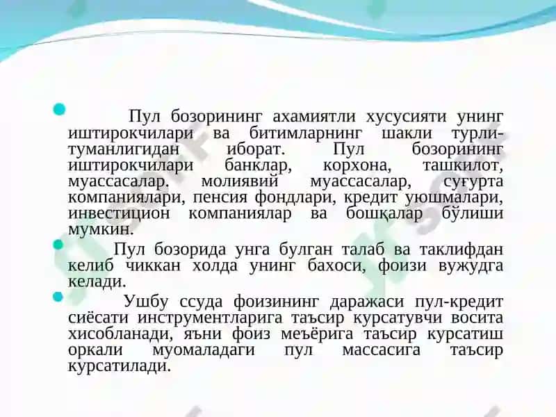 Пул массаси ва фоиз ставкалари 4