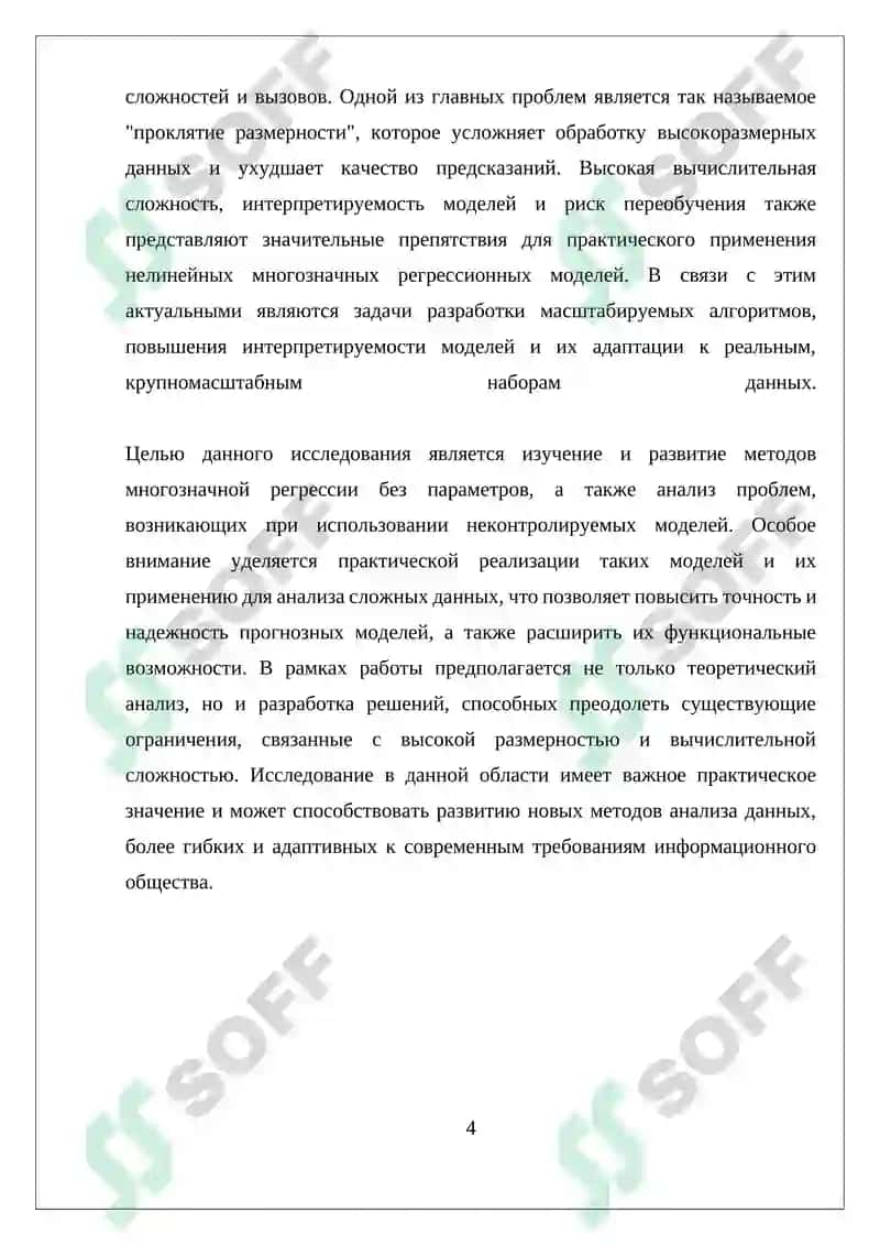 Многозначная регрессия 4