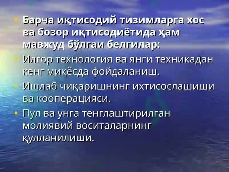 Бозор иқтисодиётининг мазмунива амал қилиши 4