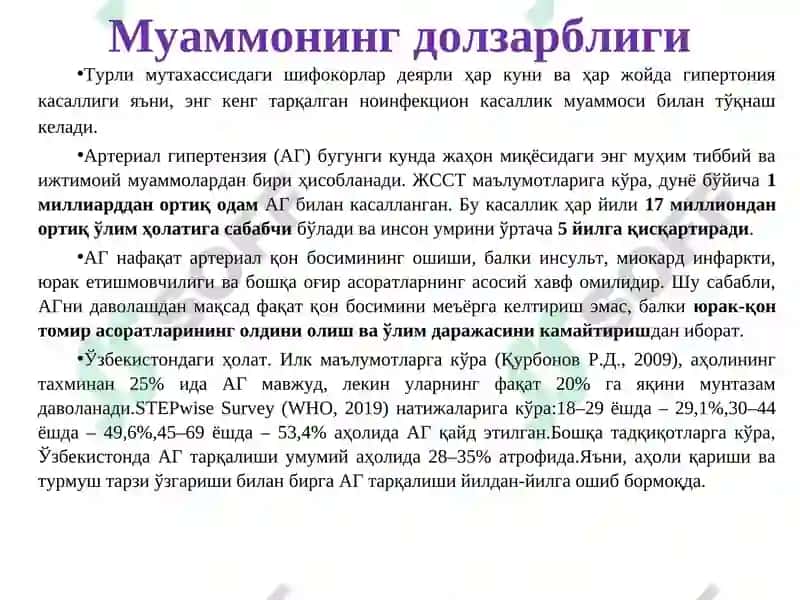 Гипертония касаллиги 4
