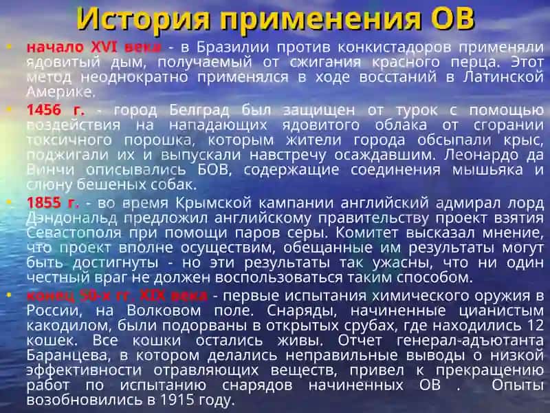 Отравляющие вещества 4