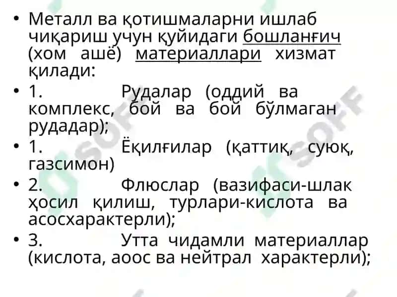 Конструксион материаллар технологияси (КМТ) 4