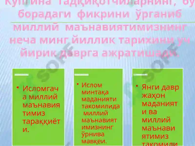Марказий Осиё фалсафий тафаккурида маънавият ва маърифат масалалари 4