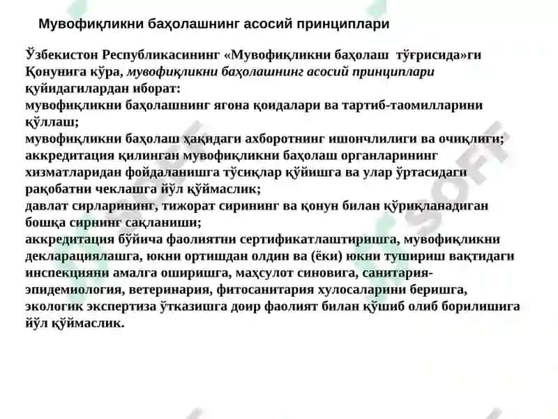 Аккредитация ва мувофиқликни баҳолаш 4