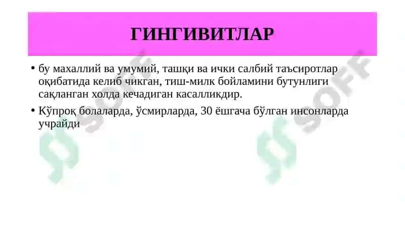 Гингивитлар 4