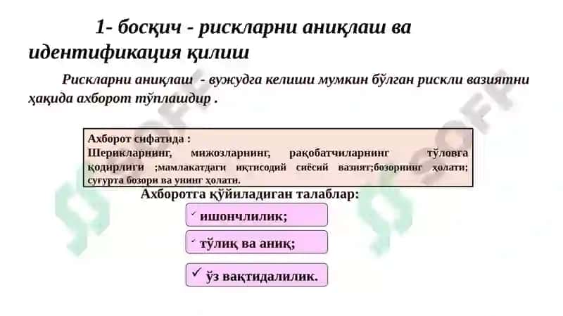 Рискларни бошқариш босқичлари ва бошқарув жараёни 4
