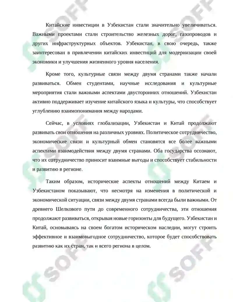 Исторические аспекты отношений Китая и Узбекистана 4