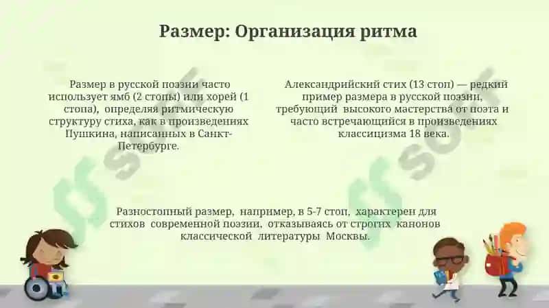 Основы стихосложения 4
