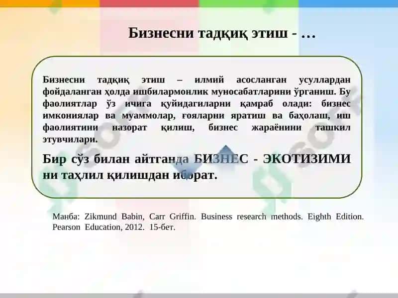 Иқтисодиёт ва бизнес 4