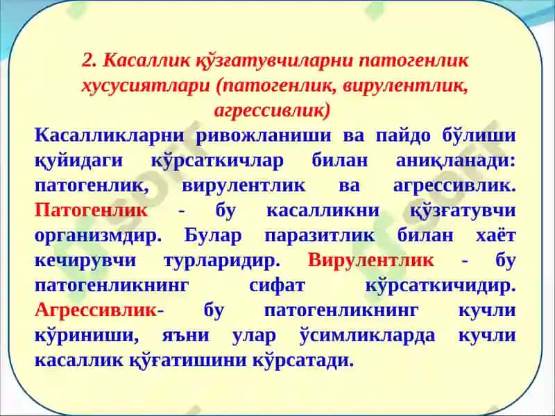 ЎСИМЛИК КАСАЛЛИКЛАРИНИ ТАРҚАЛИШИ ВА РИВОЖЛАНИШИ 4