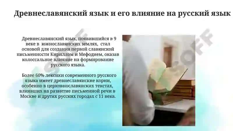 Книжно-славянский тип древнерусского литературного языка 4