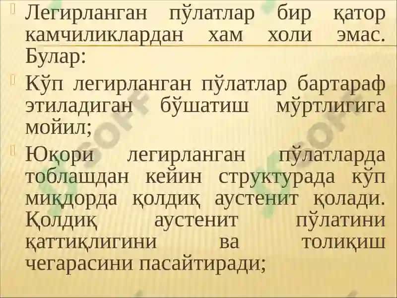 ЛЕГИРЛАНГАН КОНТРУКЦИОН ПЎЛАТЛАР 4