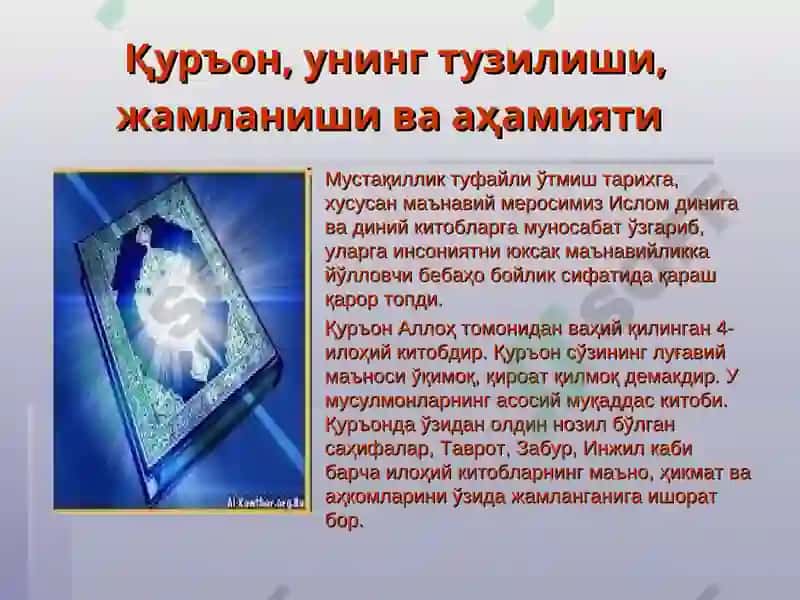 Ислом динининг асосий манбалари 4