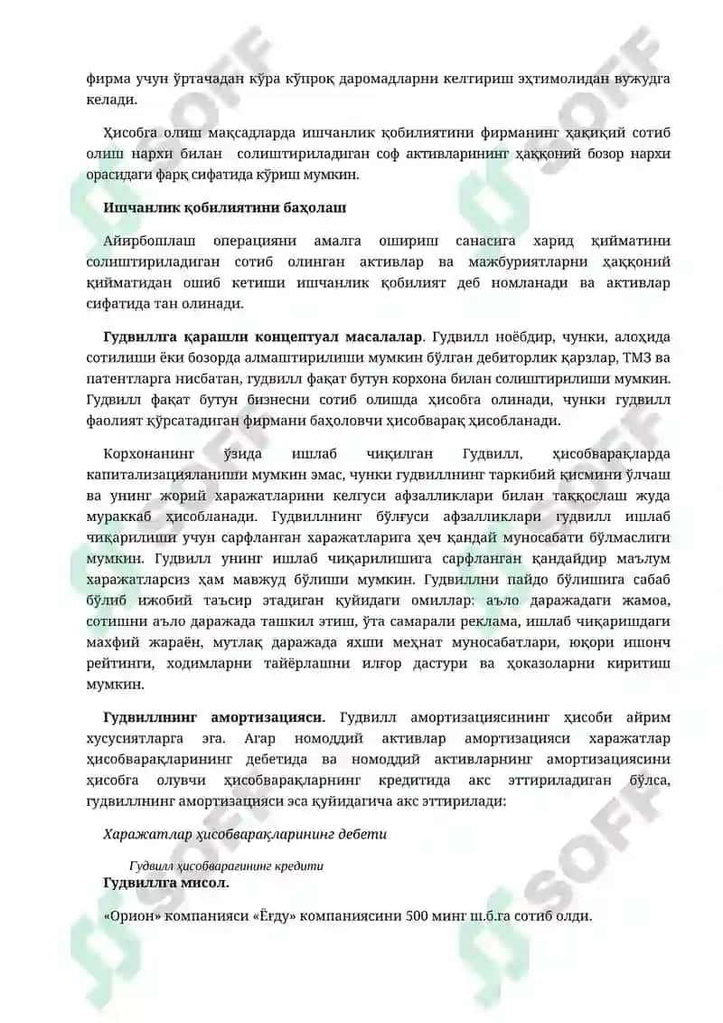 Номоддий активлар 4