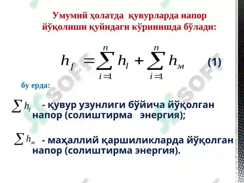 Гидравлик қаршиликлар. Қувурларда напор (солиштирма энергия) йўқолишини ҳисоблаш 4