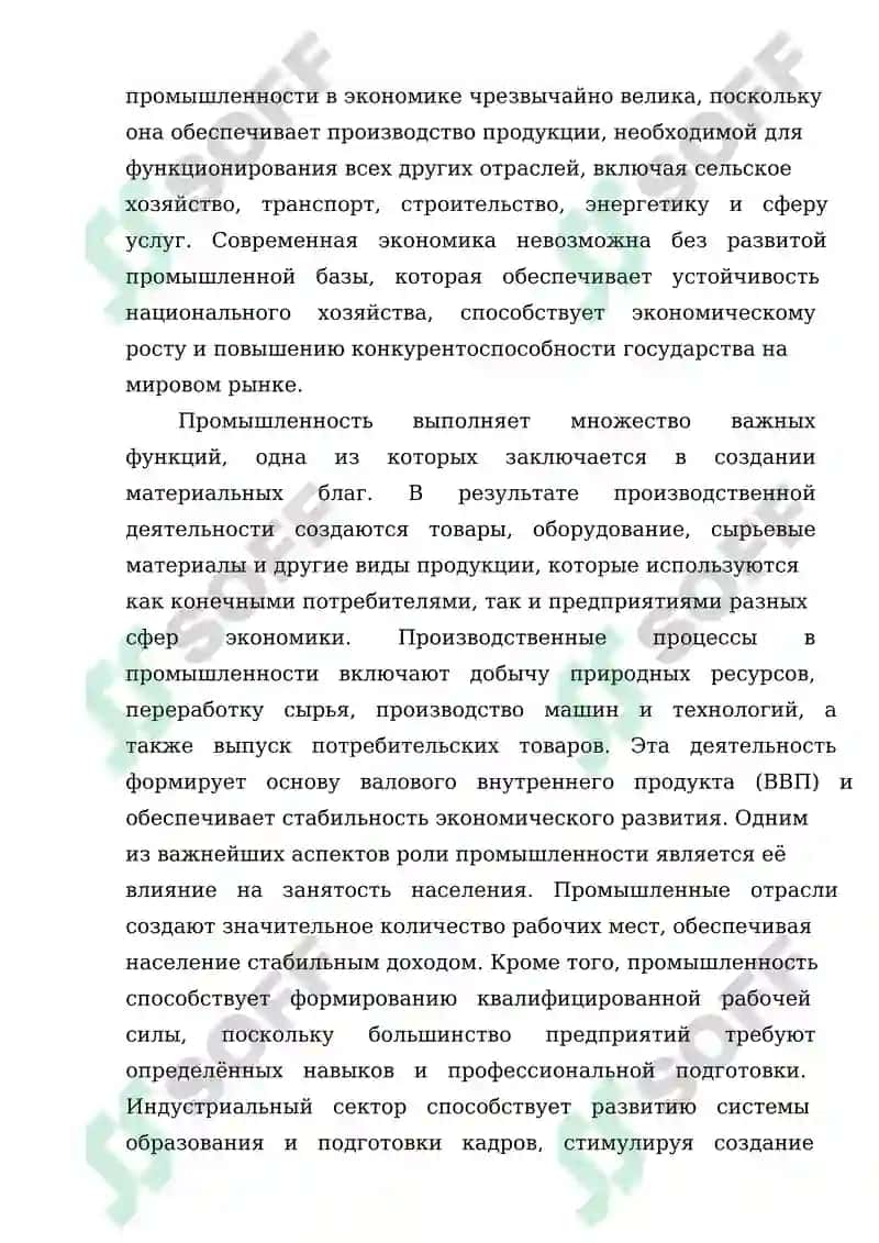Классификация отраслей промышленности 4