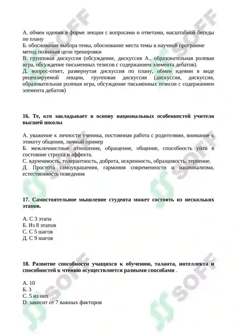 Педагогический психологический тест 4