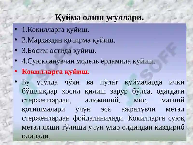 Қуймачилик асослари 4