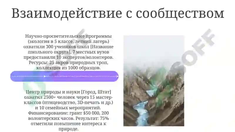 Центр природа и науки 4