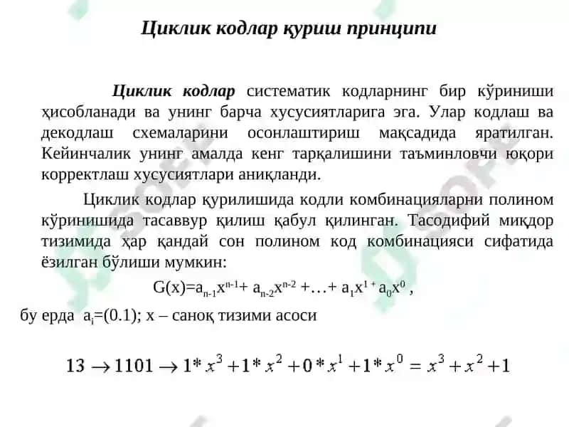 Циклик, Голей, Хэмминг кодлари 4