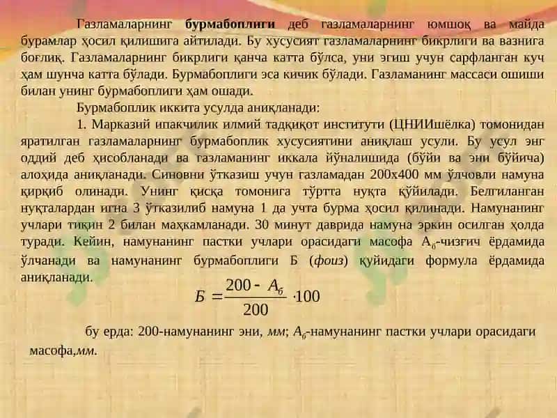 ТОҚИМАЧИЛИК ГАЗЛАМАЛАРИНИНГ ЭГИЛИШ ДЕФОРМАЦИЯСИГА БОГЛИК ХУСУСИЯТЛАРИ 4