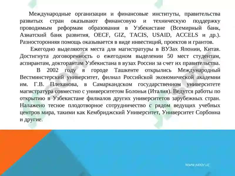 Система образования в Узбекистана 4