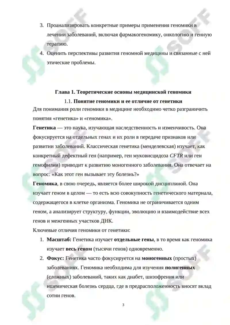 Генетика и основы геномики 4