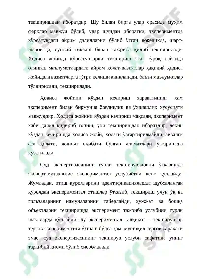 Тергов эксперименти 4