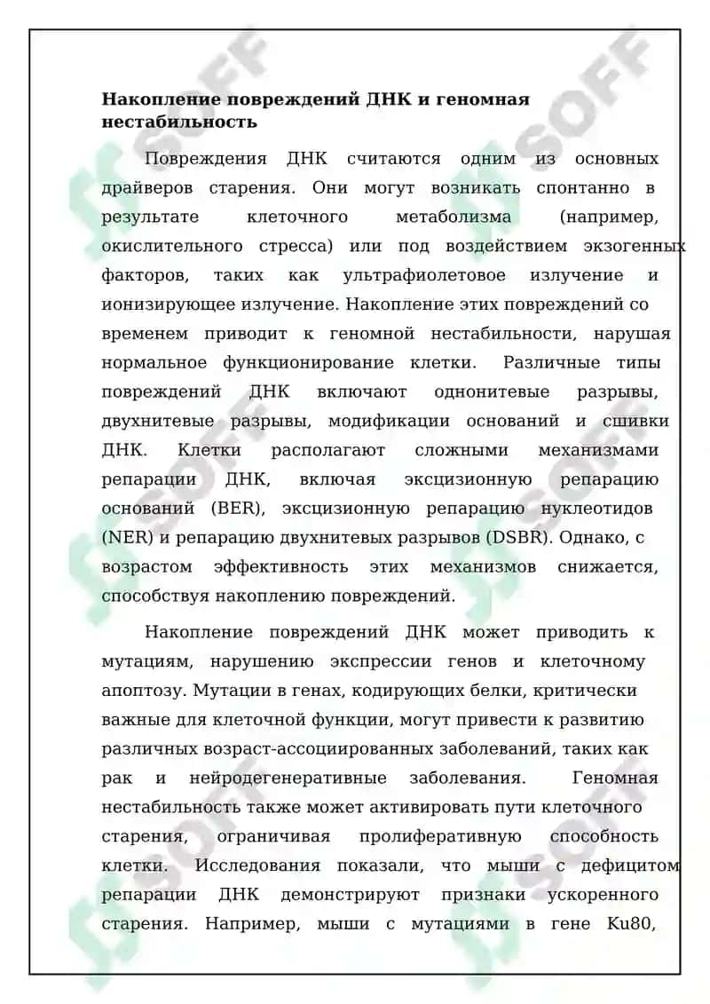 Биологические аспекты старения 4