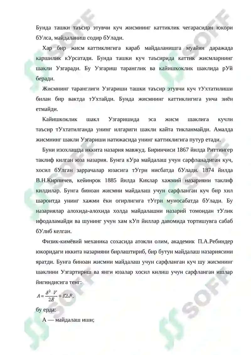 Дорилар технологияси ва биофармацевтик аспектлар 4