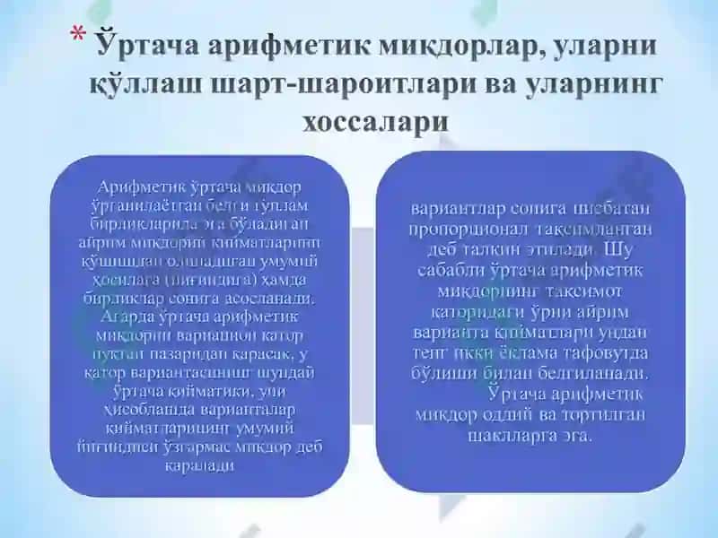 Ўртача миқдорлар ва ўртача тузилмавий кўрсаткичлар 4