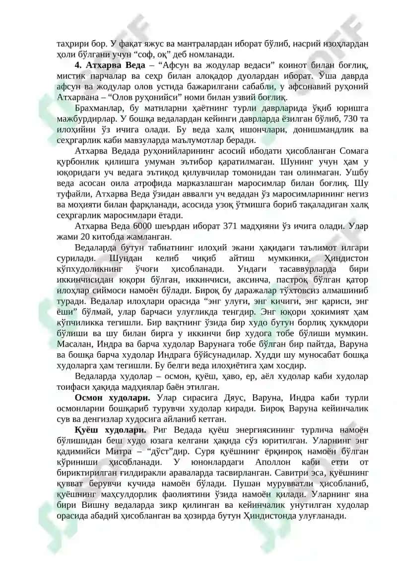 Ведалар 4