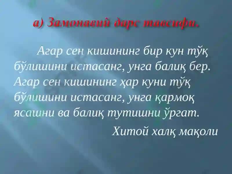 Мактаб раҳбарлари томонидан дарсларни таҳлил қилиш ва унга қўйиладиган талаблар. 4