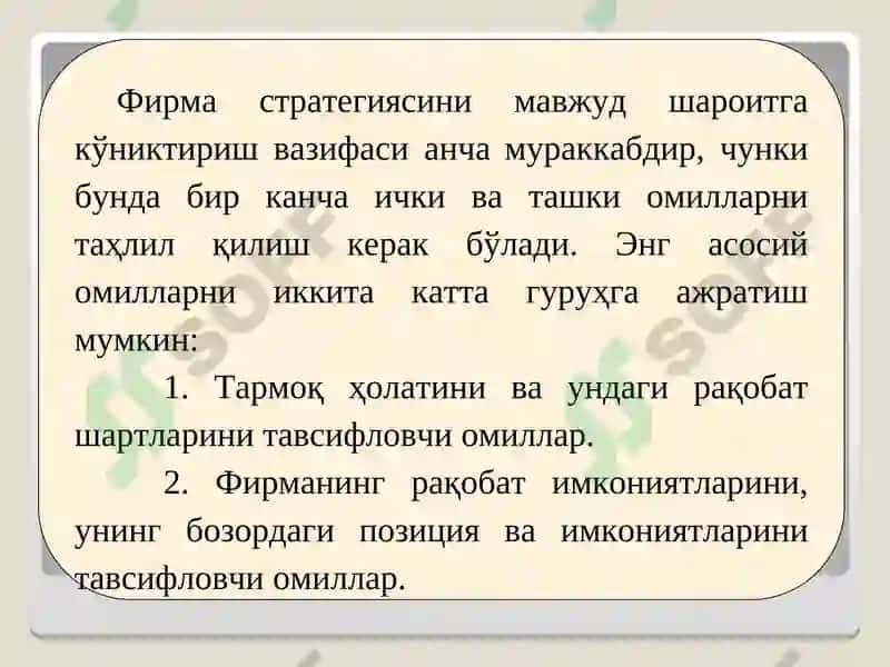 СТРАТЕГИК БОШҚАРУВ 4