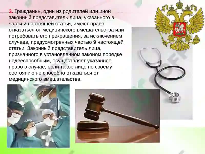 Информированное добровольное согласие на медицинское вмешательство 4