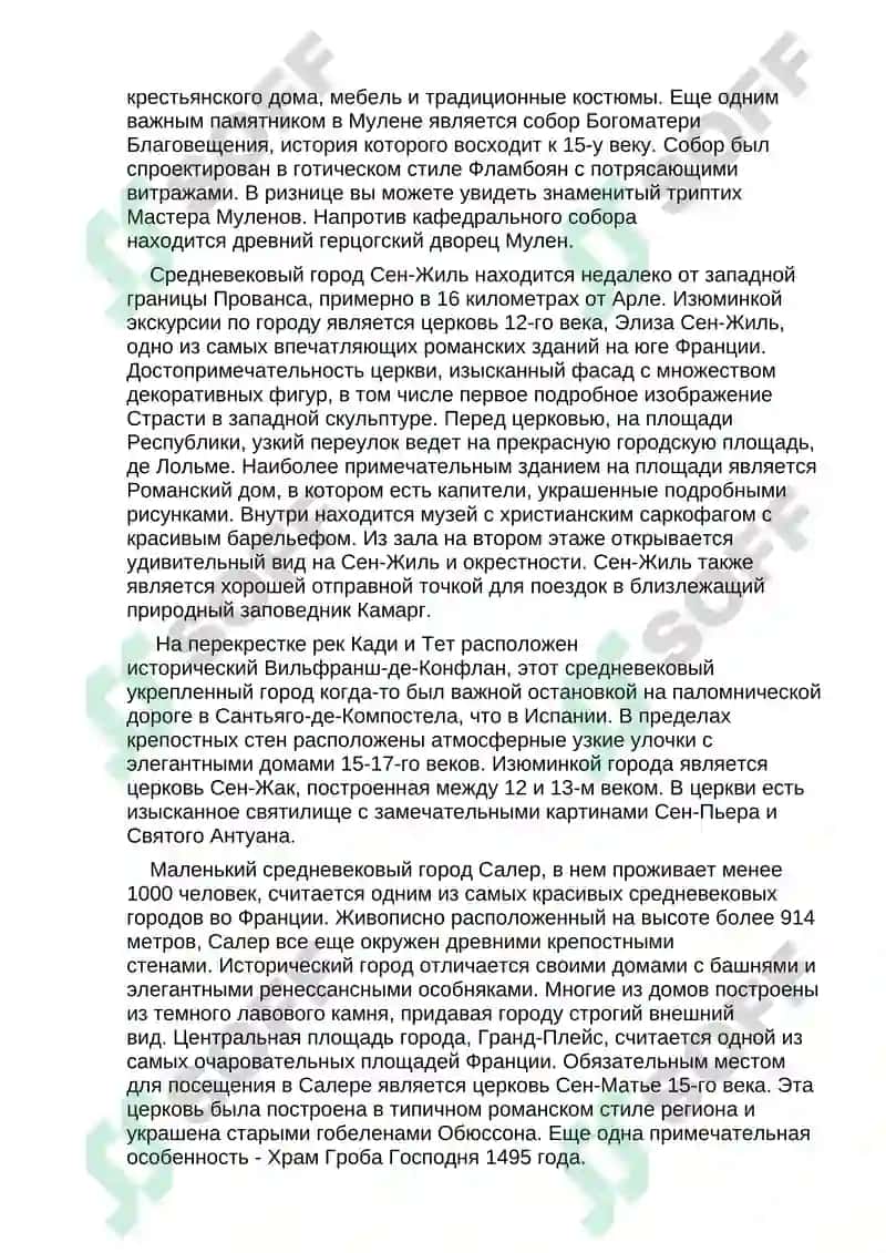 Древние города франции 4