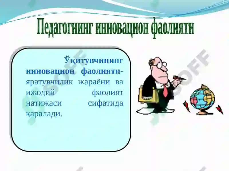 Физика таълимида инновацион технологияларни қўллаш усуллари 4