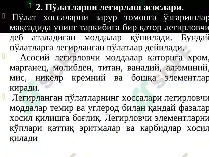 Углеродли пўлатлар 4