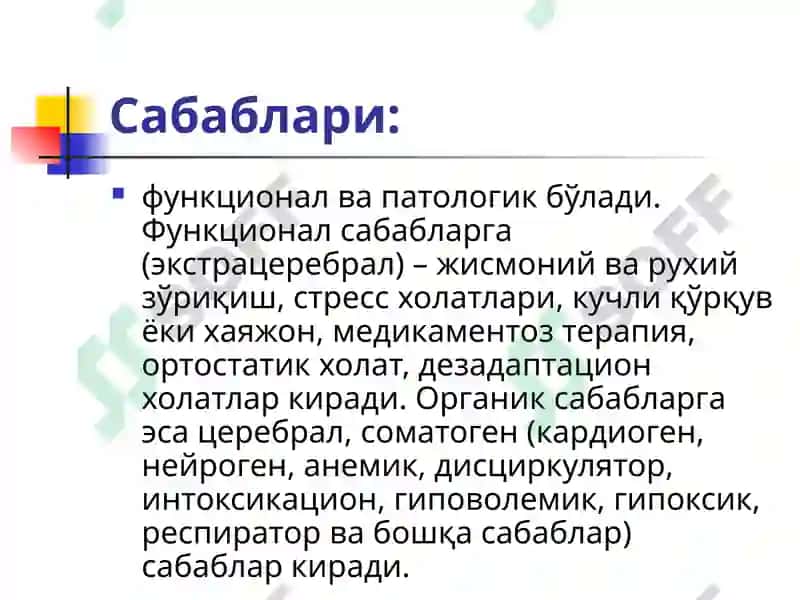 ЎТКИР ЮРАК ҚОН-ТОМИР ЕТИШМОВЧИЛИГИ (ЎЮҚТЕ)ШАКЛЛАРИ 4