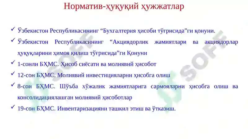 Консолидациялашган молиявий ҳисобот тузилмаси 4