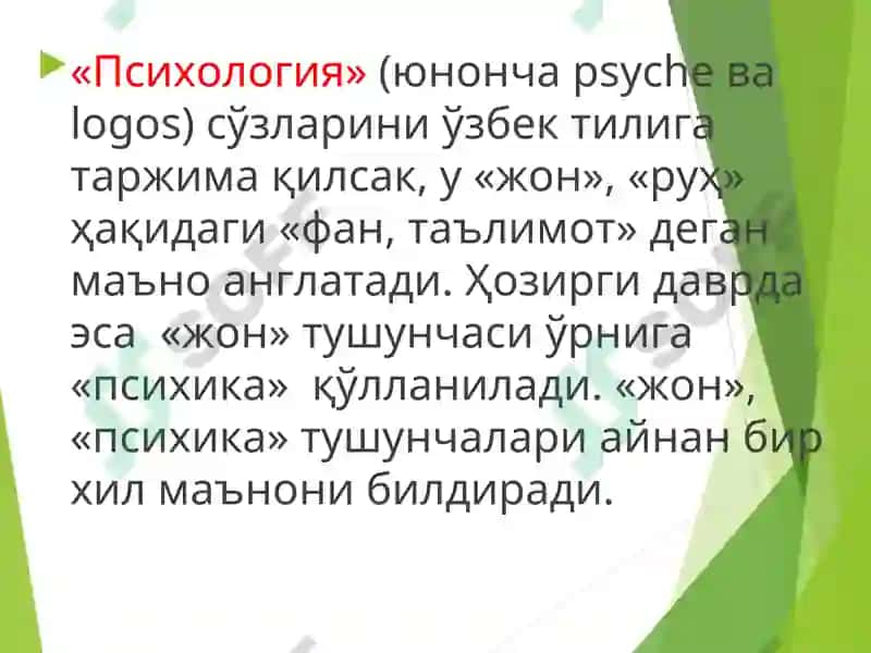 ПСИХОЛОГИЯ ФАНИНИНГ ПРЕДМЕТИ ВА ДОЛЗАРБ МАСАЛАЛАРИ     Psixologiya fanining dolzarb masalalari 4