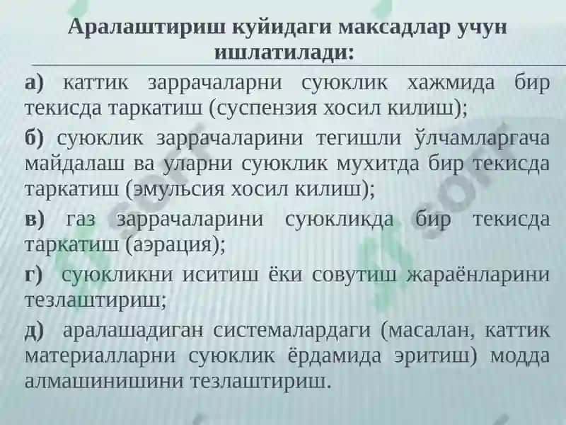 СУЮҚЛИК МУХИТЛАРИДААРАЛАШТИРИШ 4