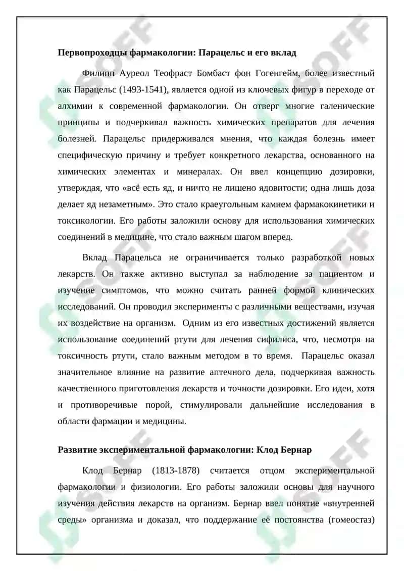 - Tags (comma-separated): фармакология, пенициллин, история создания 4