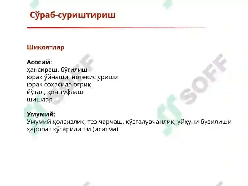 Талабаларни қон айланиш тизими касалликларида сўраб-суриштириш ва кўздан кечириш 4
