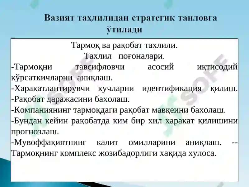 "СТРАТЕГИК БОШҚАРУВ" ФАНИДАН ТАҚДИМОТ 4