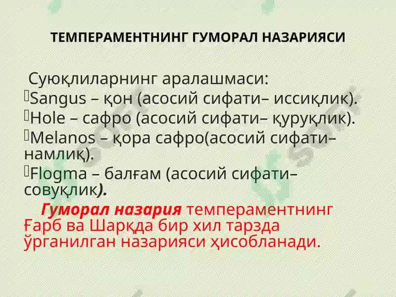 Темперамент назариялари 4