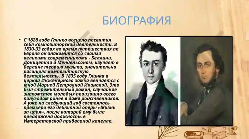 Михаил Иванович Глинка 4