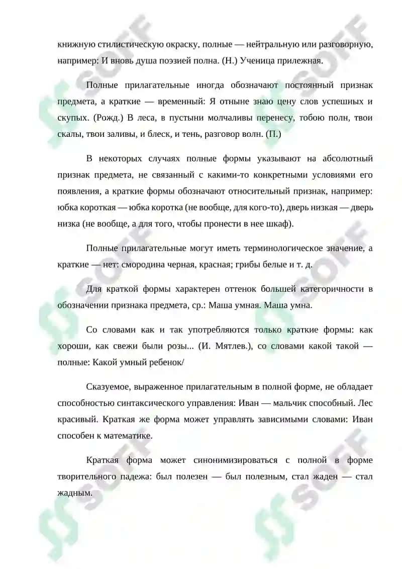 Имя прилагательное 4