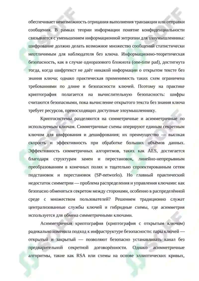 Криптографические методы защиты информации 4